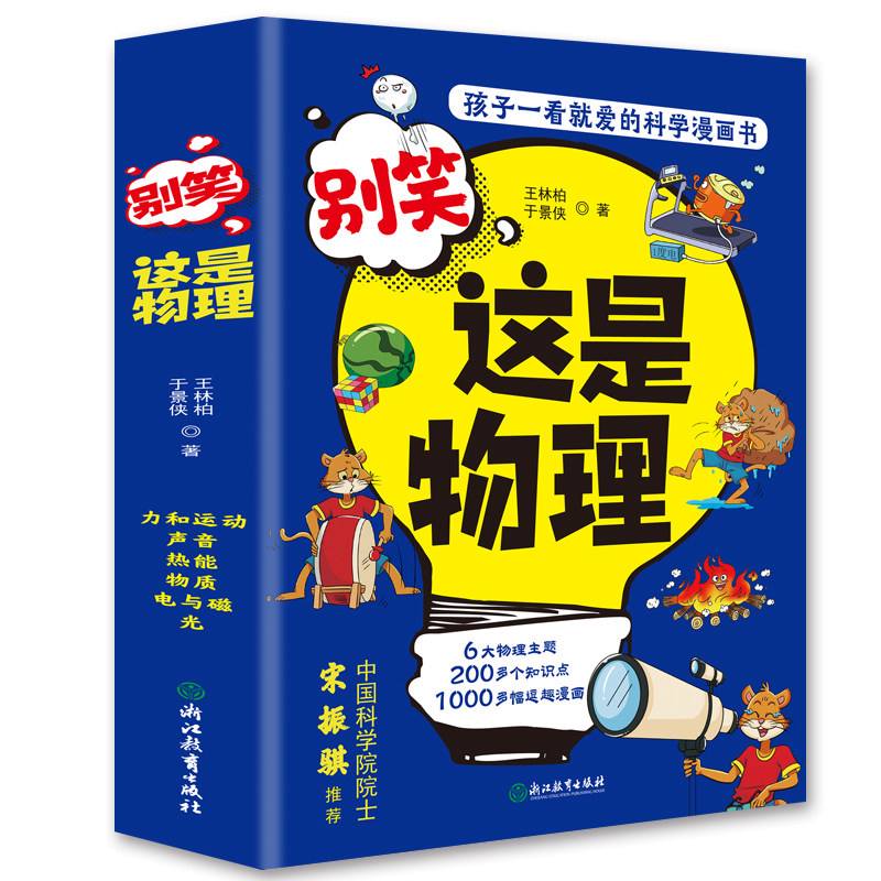物理全世界,全球物理界十大名人
