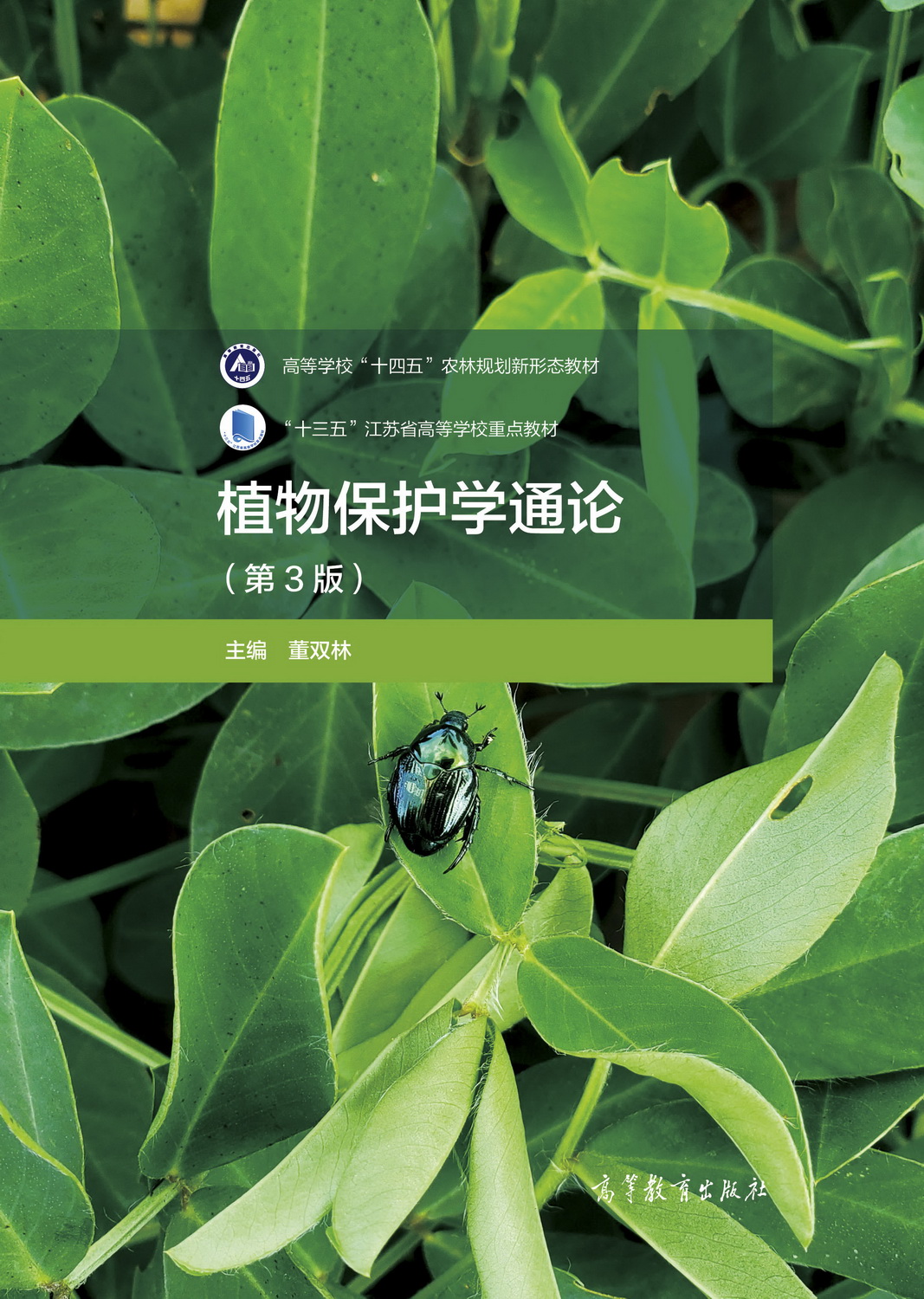 植物保护科技前沿研究,植物保护这个专业研究什么