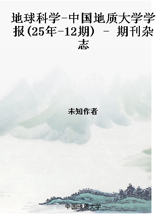地球科学杂志,地球科学杂志sci