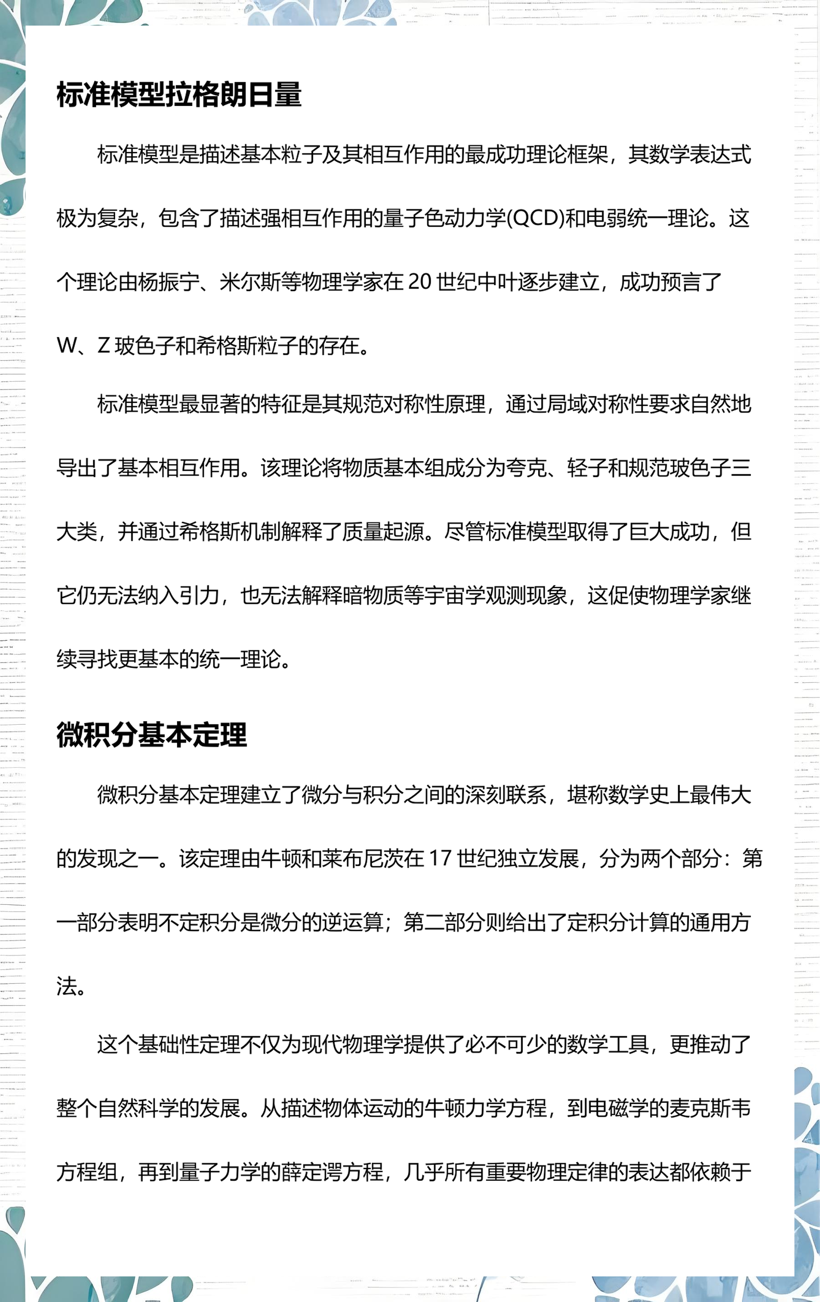 物理世界由什么构成的,物质是由什么微观粒子构成的