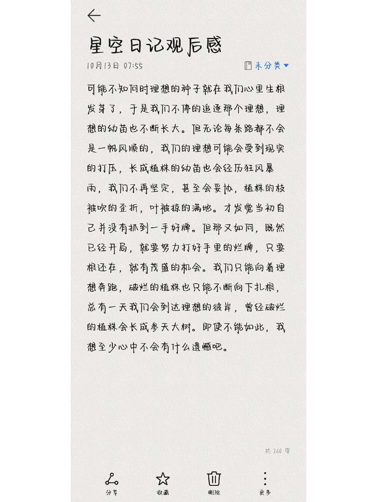三年级天文科普观后感,三年级参观科技馆观后感200