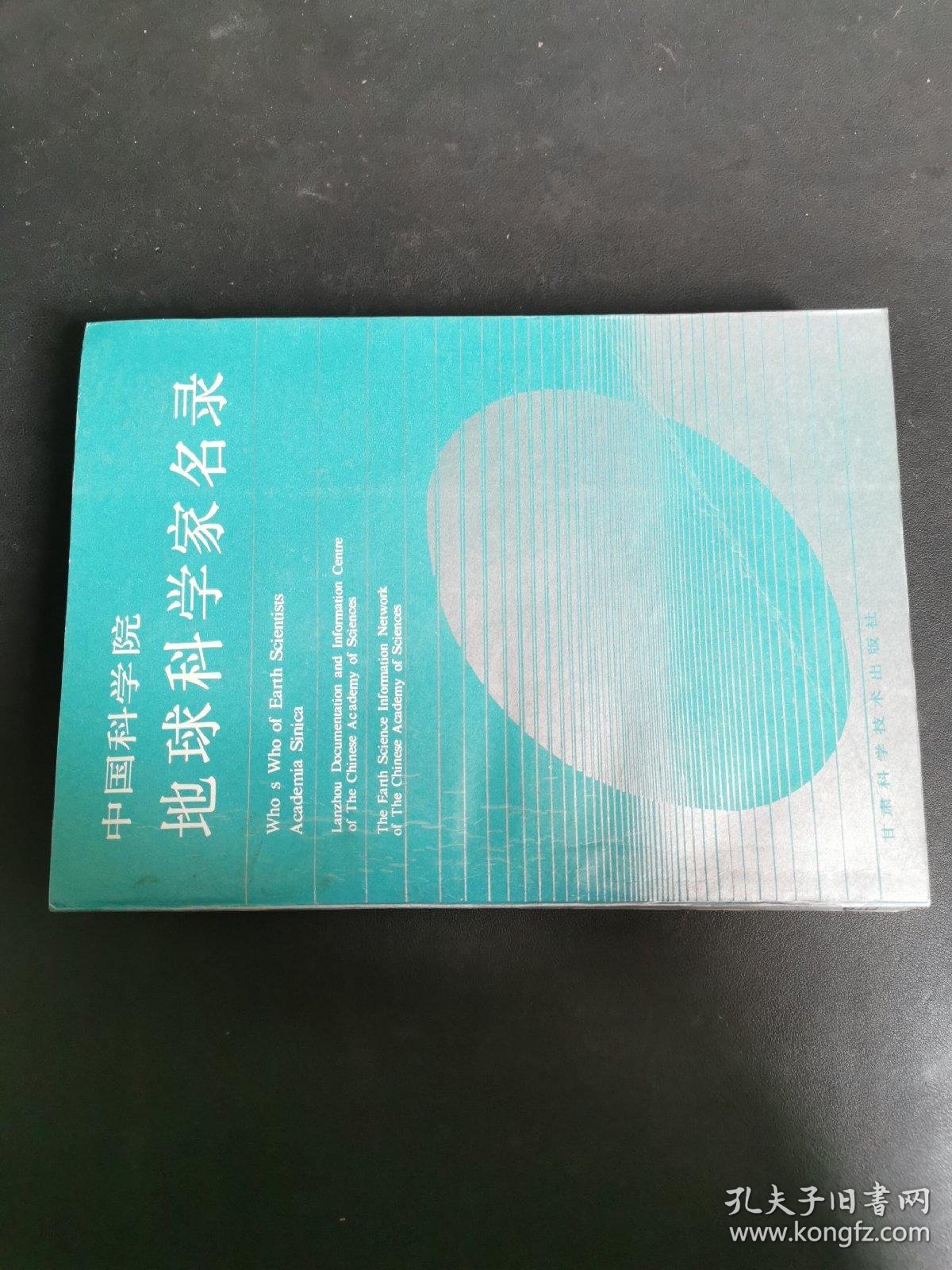 山东地球科学家名单,山东地球科学家名单公示 山东地球科学家名单,山东地球科学家名单公示