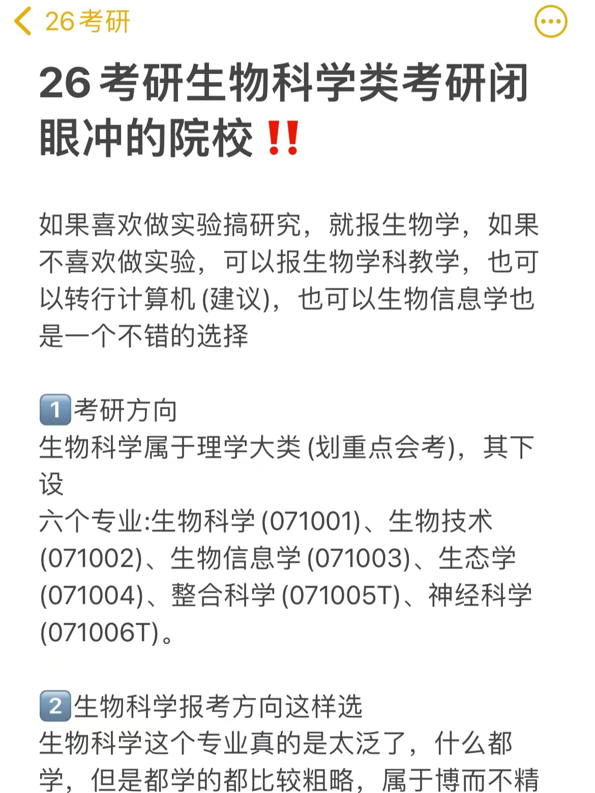 生命科学专业分哪几类,生命科学专业分哪几类专业