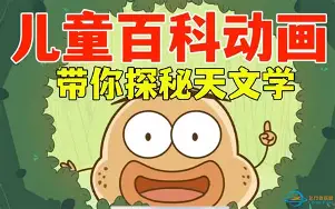朱天文科普动画,朱天文最经典作品