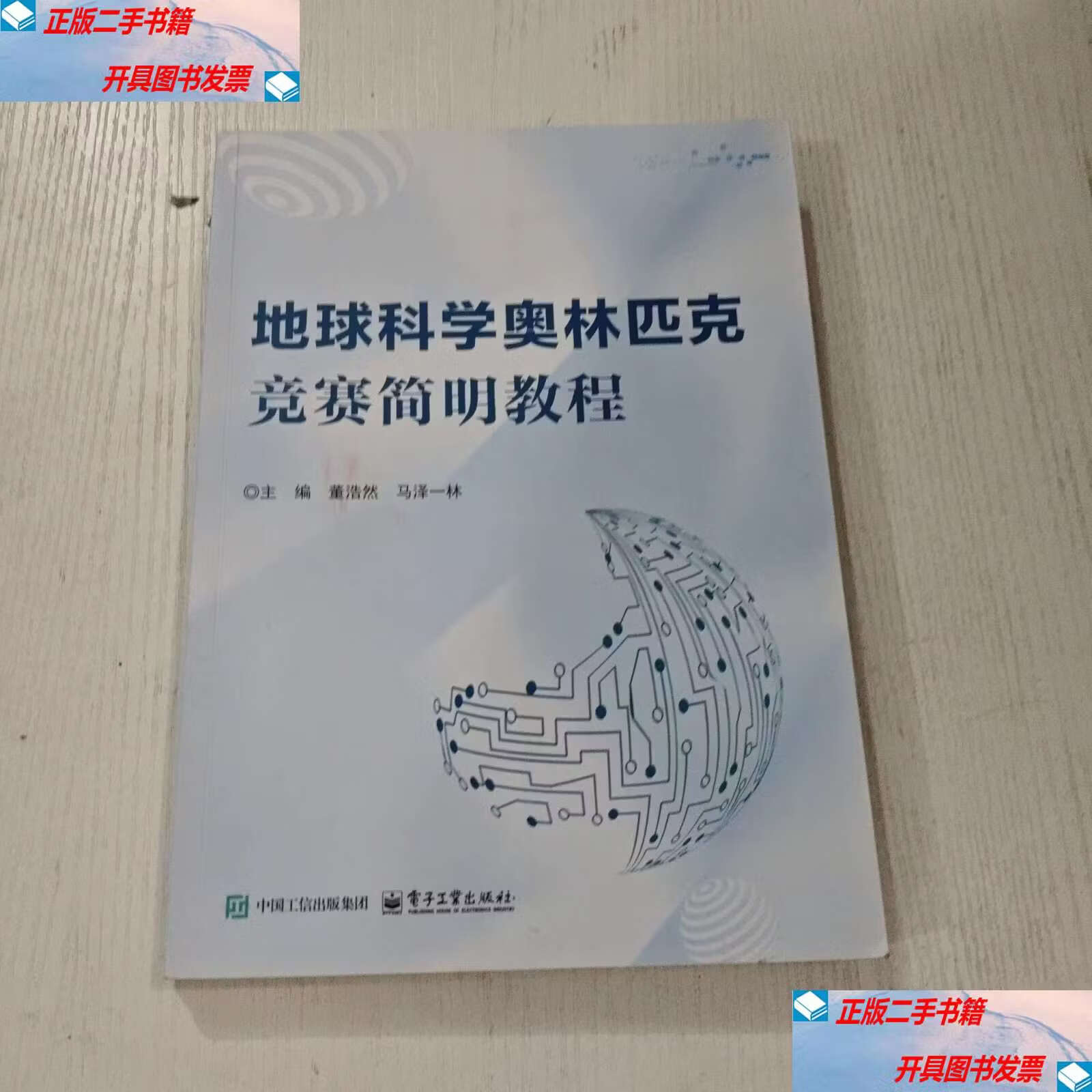 地球科学奥赛基础知识,地球科学奥赛基础知识点 地球科学奥赛基础知识,地球科学奥赛基础知识点