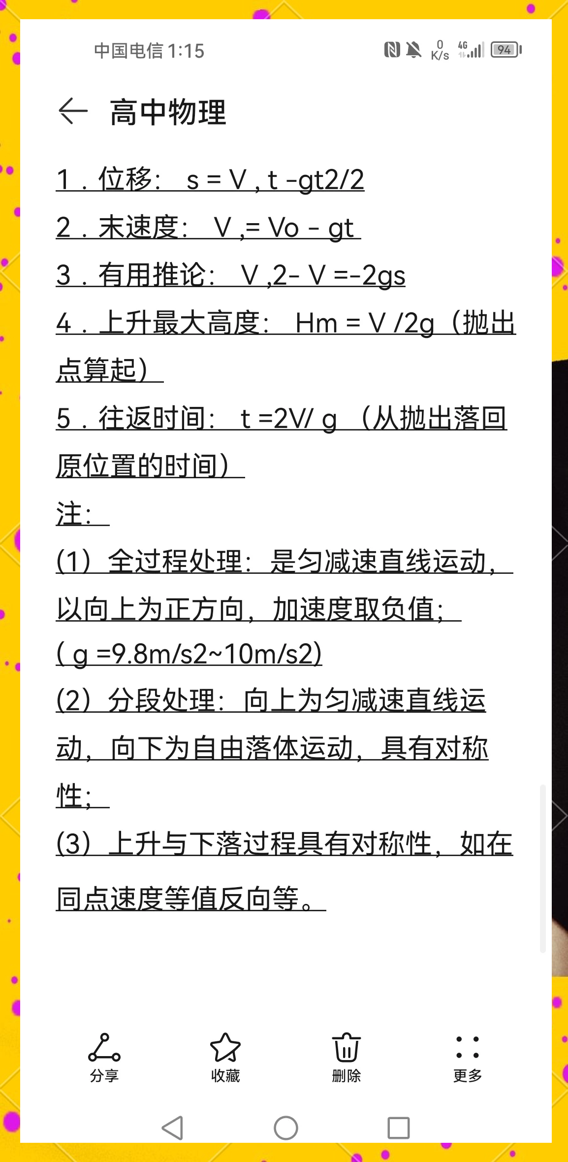 物理运动世界知识点,物理在光的世界里知识点