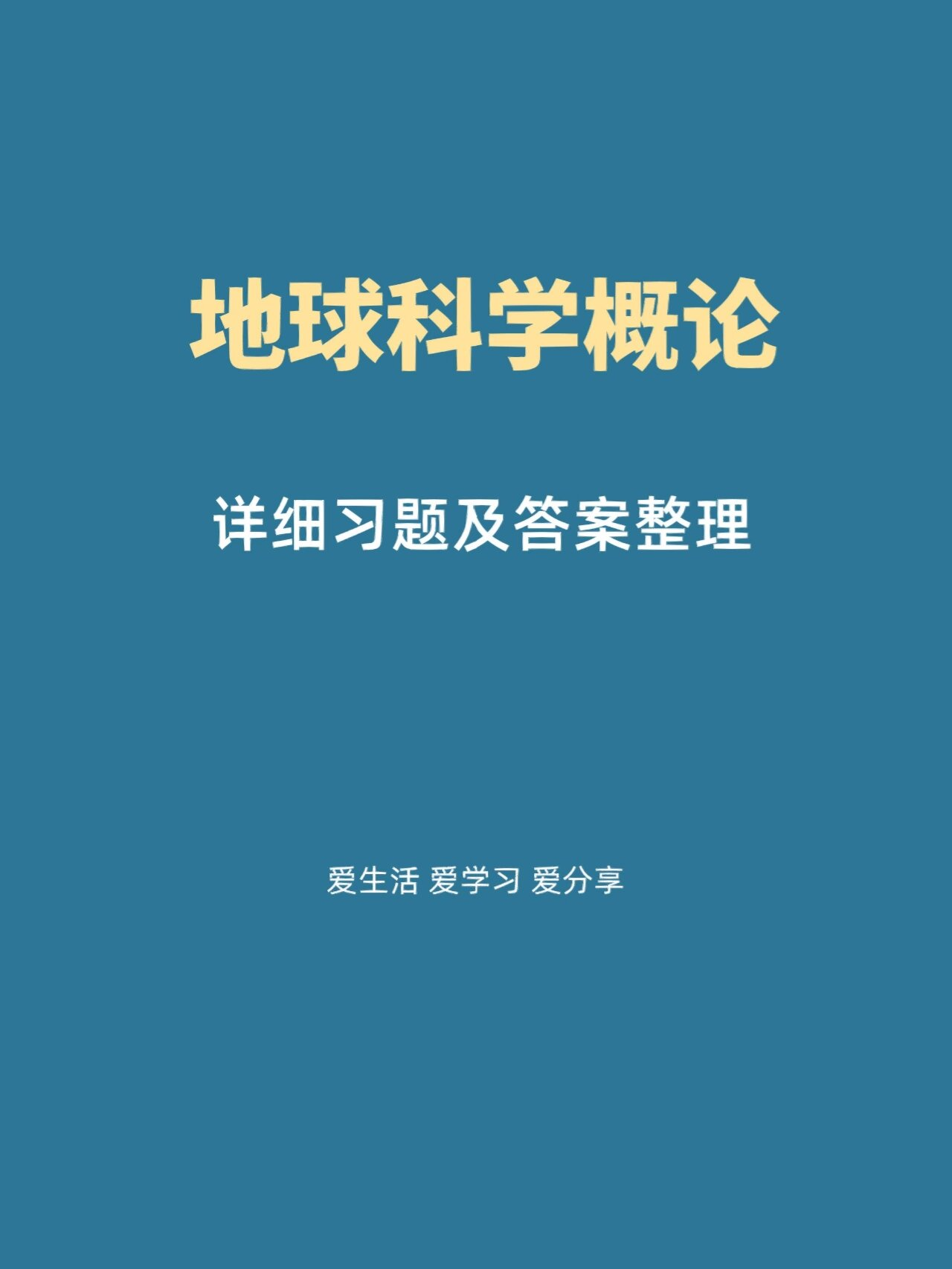 地球科学部四处,地球科学部 李薇