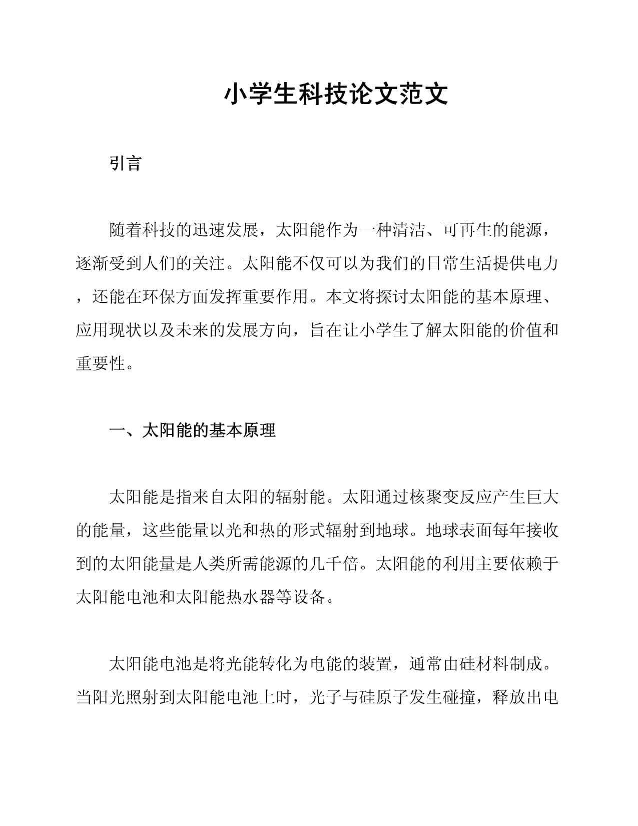 科技前沿好段加仿写,科技前沿创新主题手抄报高中
