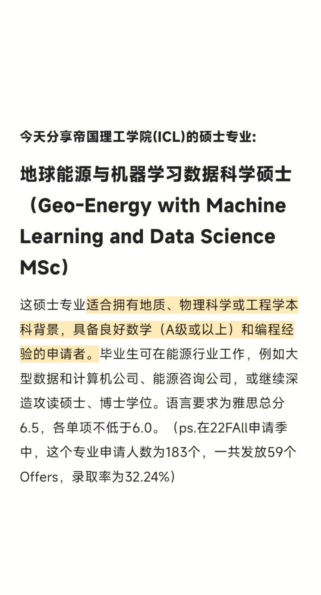 帝国理工地球科学与工程al,帝国理工地球科学与工程研究生怎么样