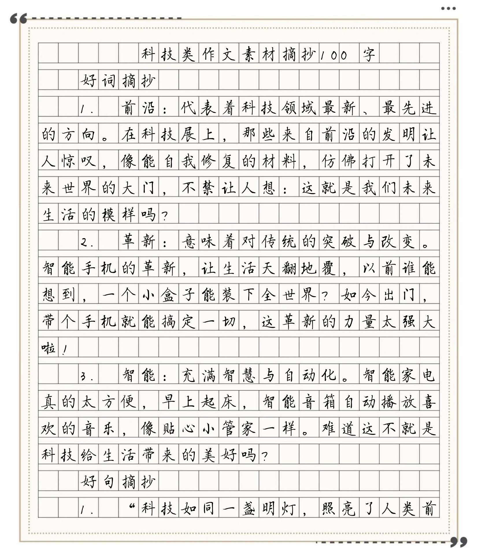 2020科技前沿作文,未来科技作文300字完整版