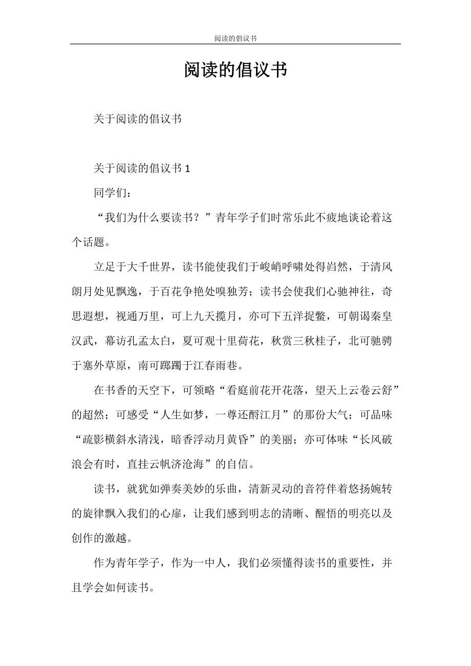 天文科普倡议书六年级,天文科普倡议书六年级上册