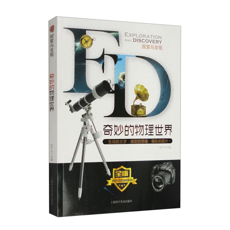 物理探索世界书籍,物理 书籍 改变世界 物理探索世界书籍,物理 书籍 改变世界