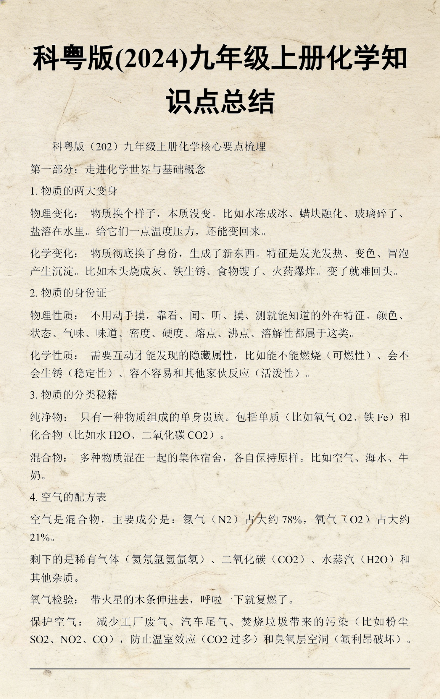 物理世界的化学知识,物理世界的化学知识有哪些