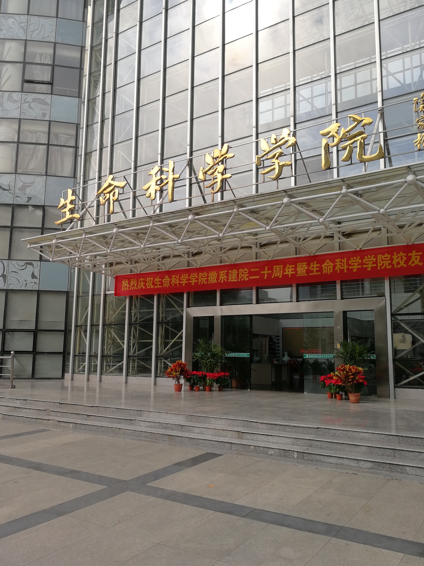 师大生命科学学院李晶,西北师大生命科学学院李建德