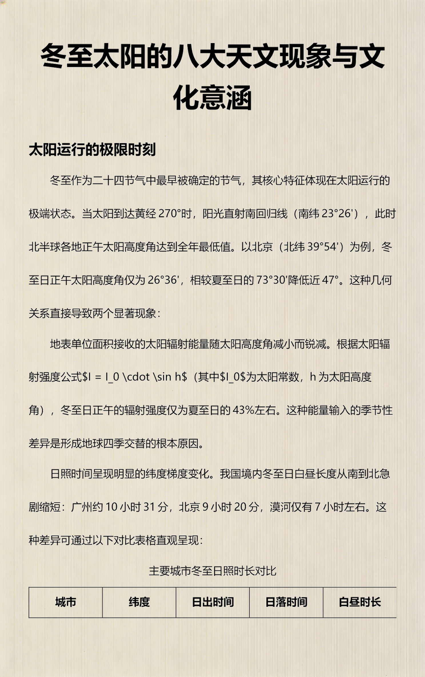 太阳天文科普知识点,天文科普小知识100篇