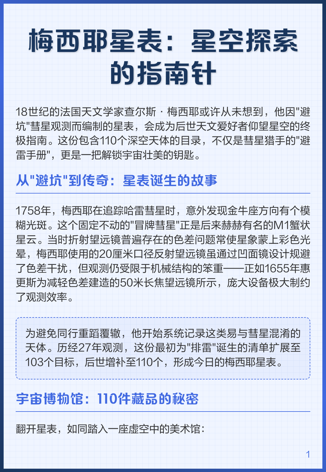天文探索观测手册,天文探索观测手册怎么做 天文探索观测手册,天文探索观测手册怎么做