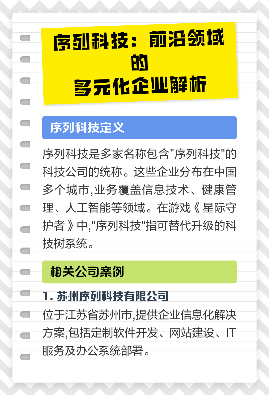 公司名称科技前沿,科技公司名称起名大全