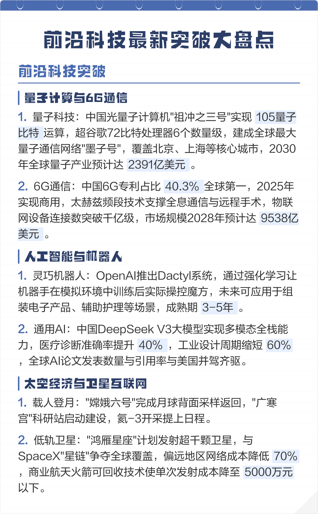 通讯科技前沿研究方向,通讯科技前沿研究方向怎么样