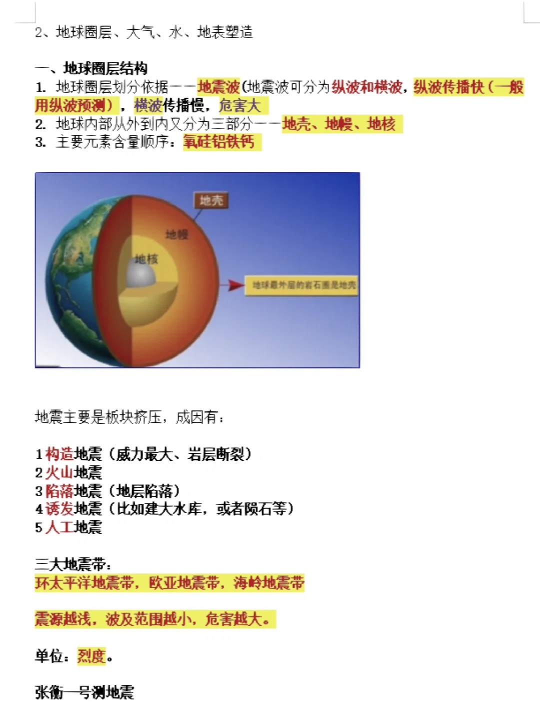 _地球科学知识点,地球科学知识点总结链接