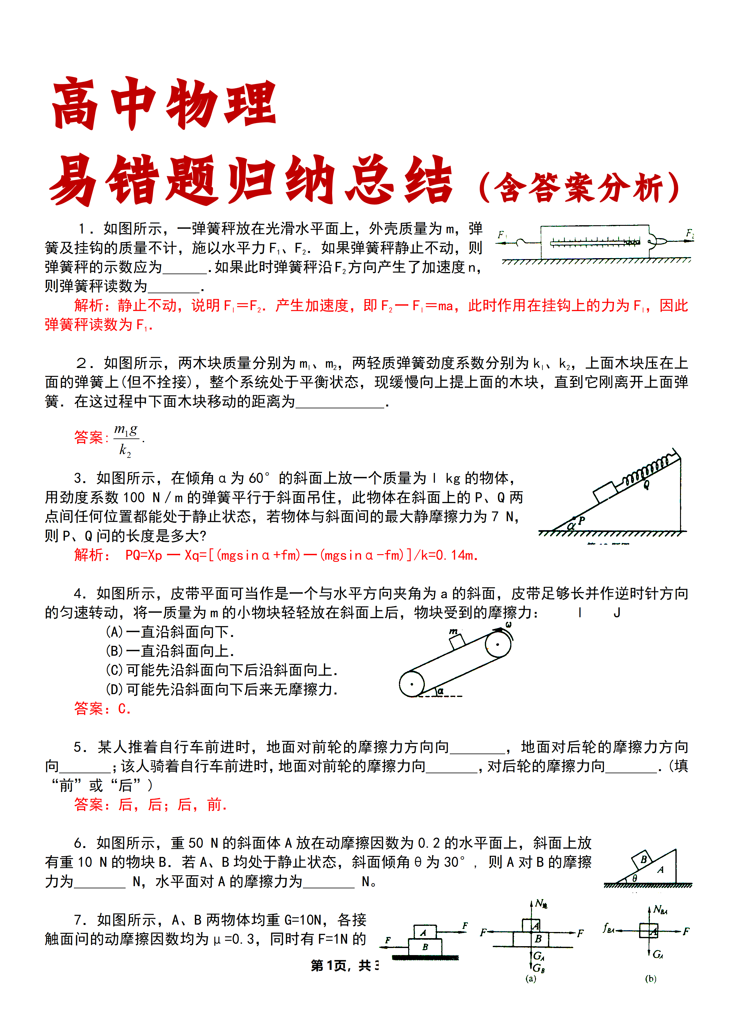高中物理题世界杯答案,高中物理经典问题及答案