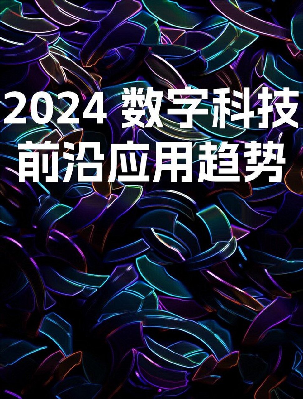 科技前沿的应用,科技前沿的重大事件