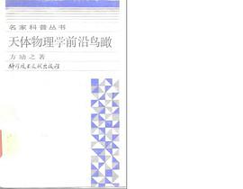 物理读物科技前沿,物理读物科技前沿研究