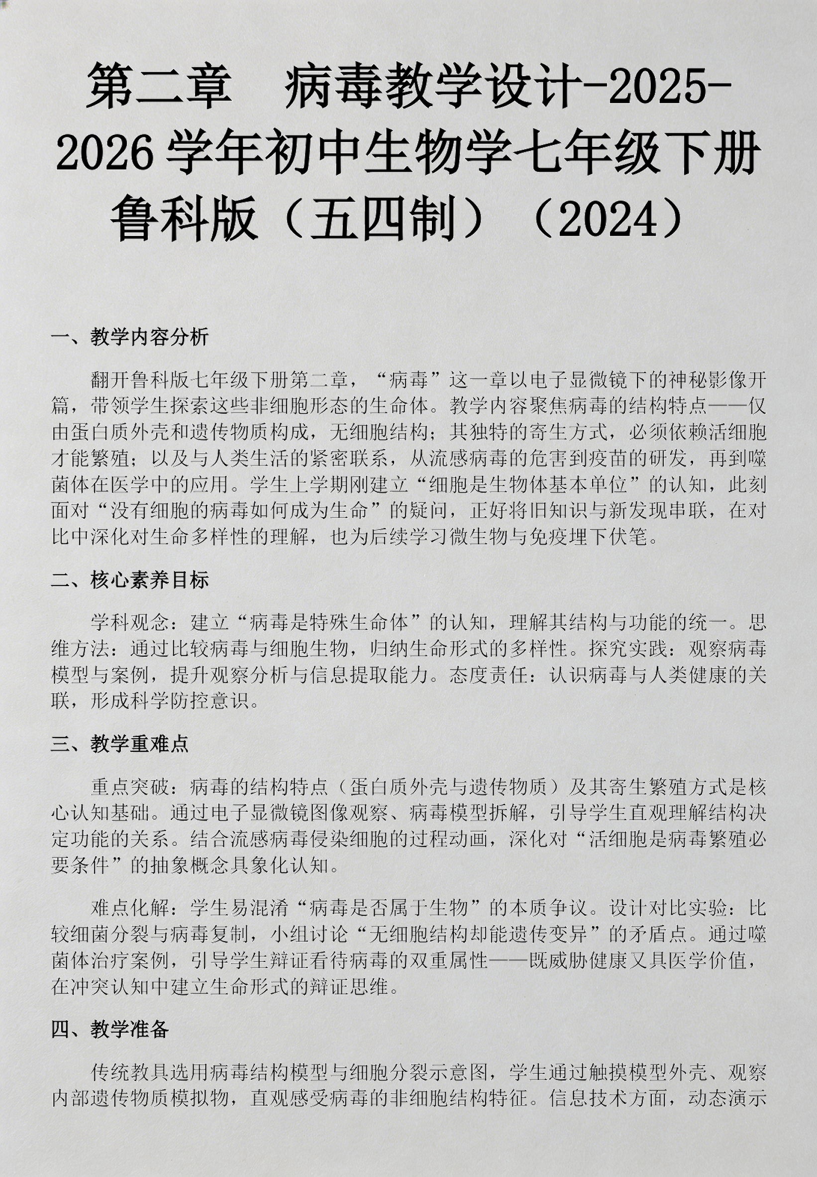 生命科学的最高目标是,生命科学技术的重大突破