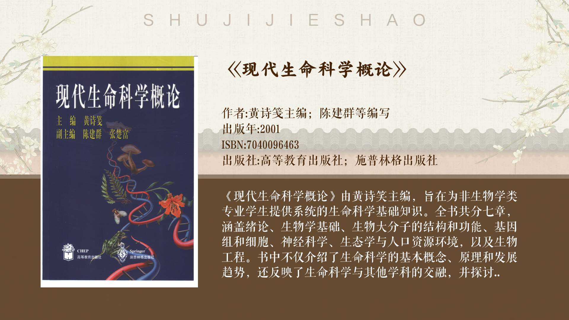 生命科学概论是什么科,生命科学概论是什么科目