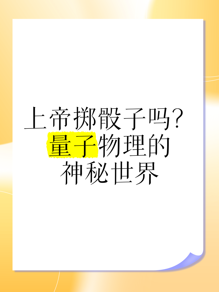 物理世界量子,量子物理的前世