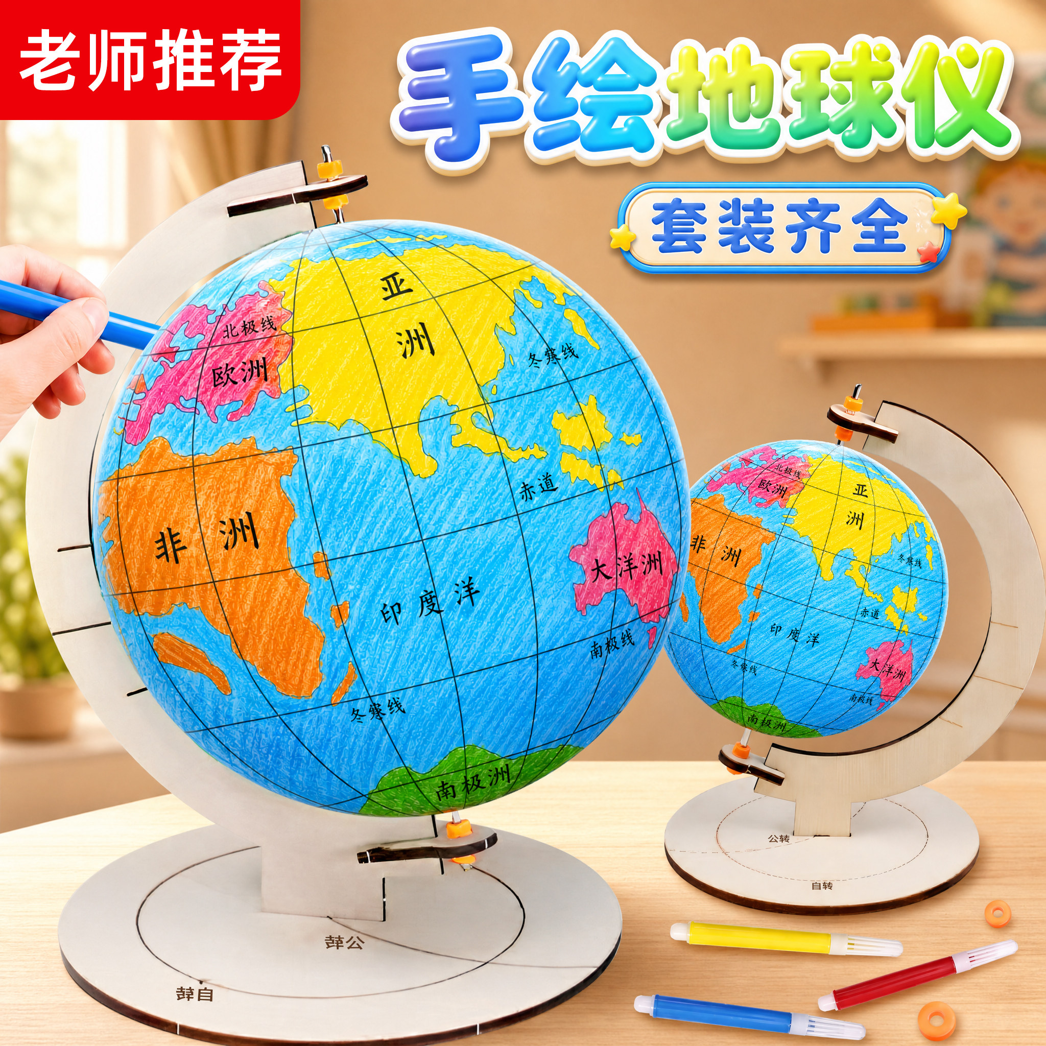 保护地球科学教具图片,保护地球科学教具图片简笔画 保护地球科学教具图片,保护地球科学教具图片简笔画