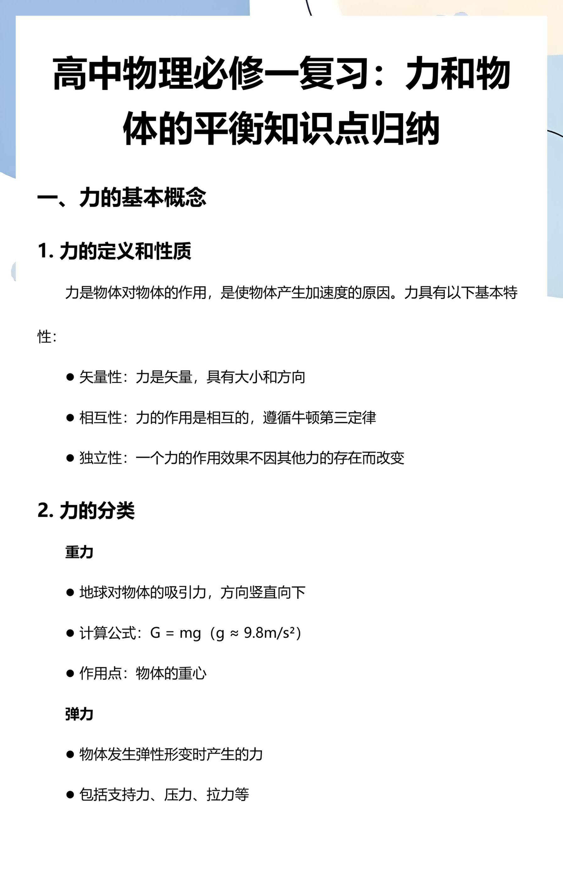 走进物理世界复习,走进物理实验室思维导图