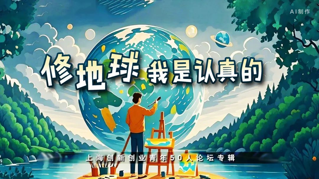 地球科学青年汇,地球科学青年汇获奖作品