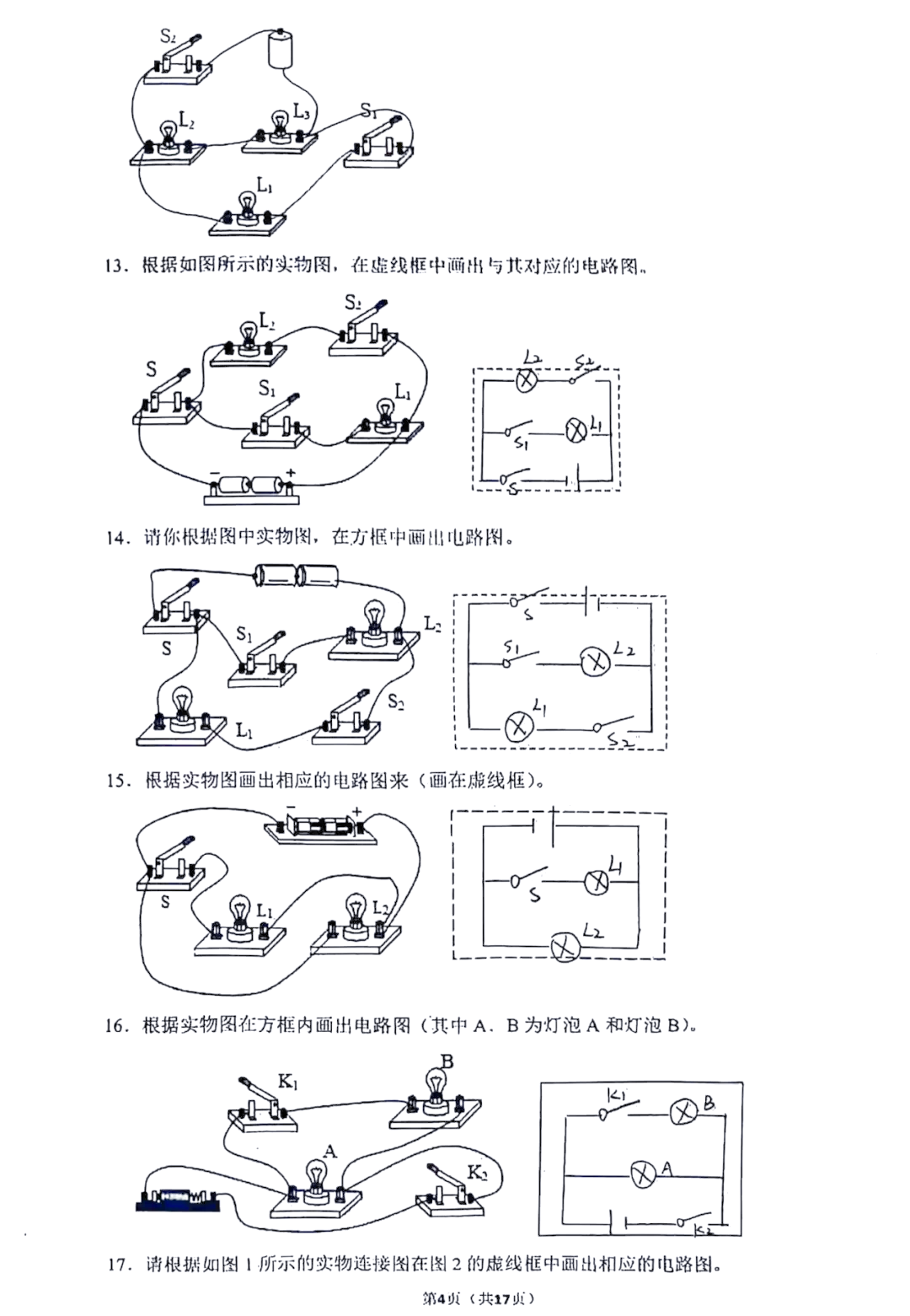 世界物理电路,物理接电路视频