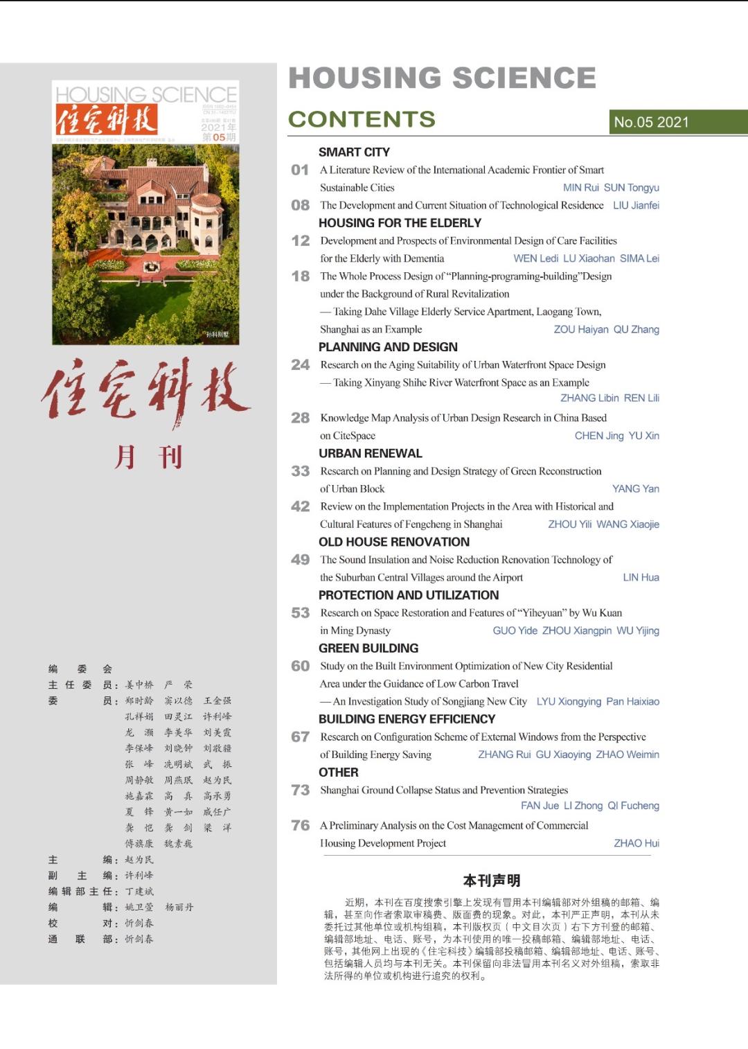 香港科技前沿期刊目录,科技前沿期刊杂志2026年目录