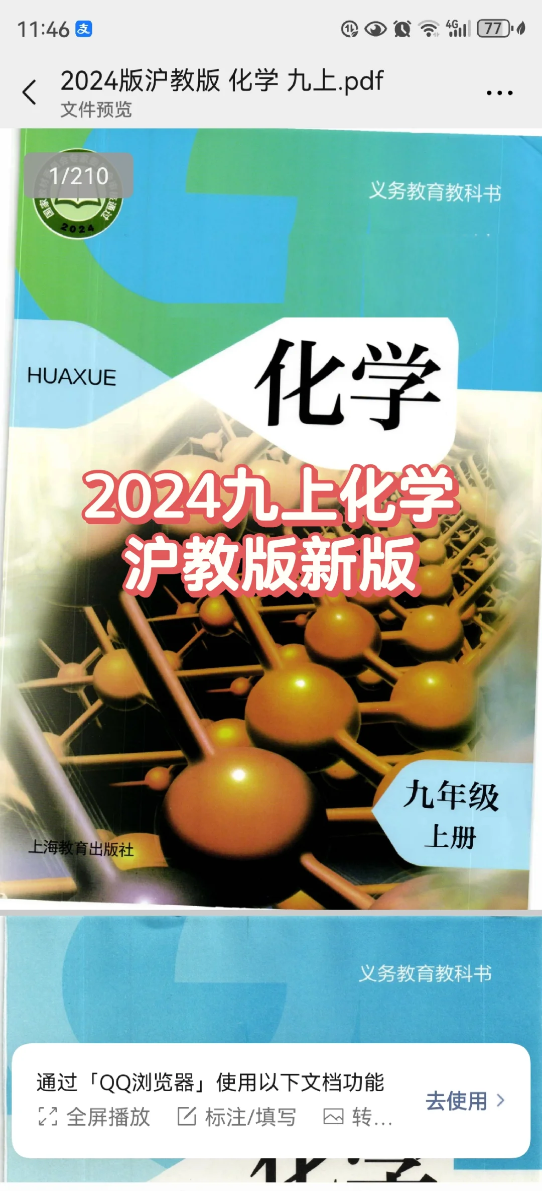 初三生命科学沪教版,生物课本七年级上册电子版 初三生命科学沪教版,生物课本七年级上册电子版