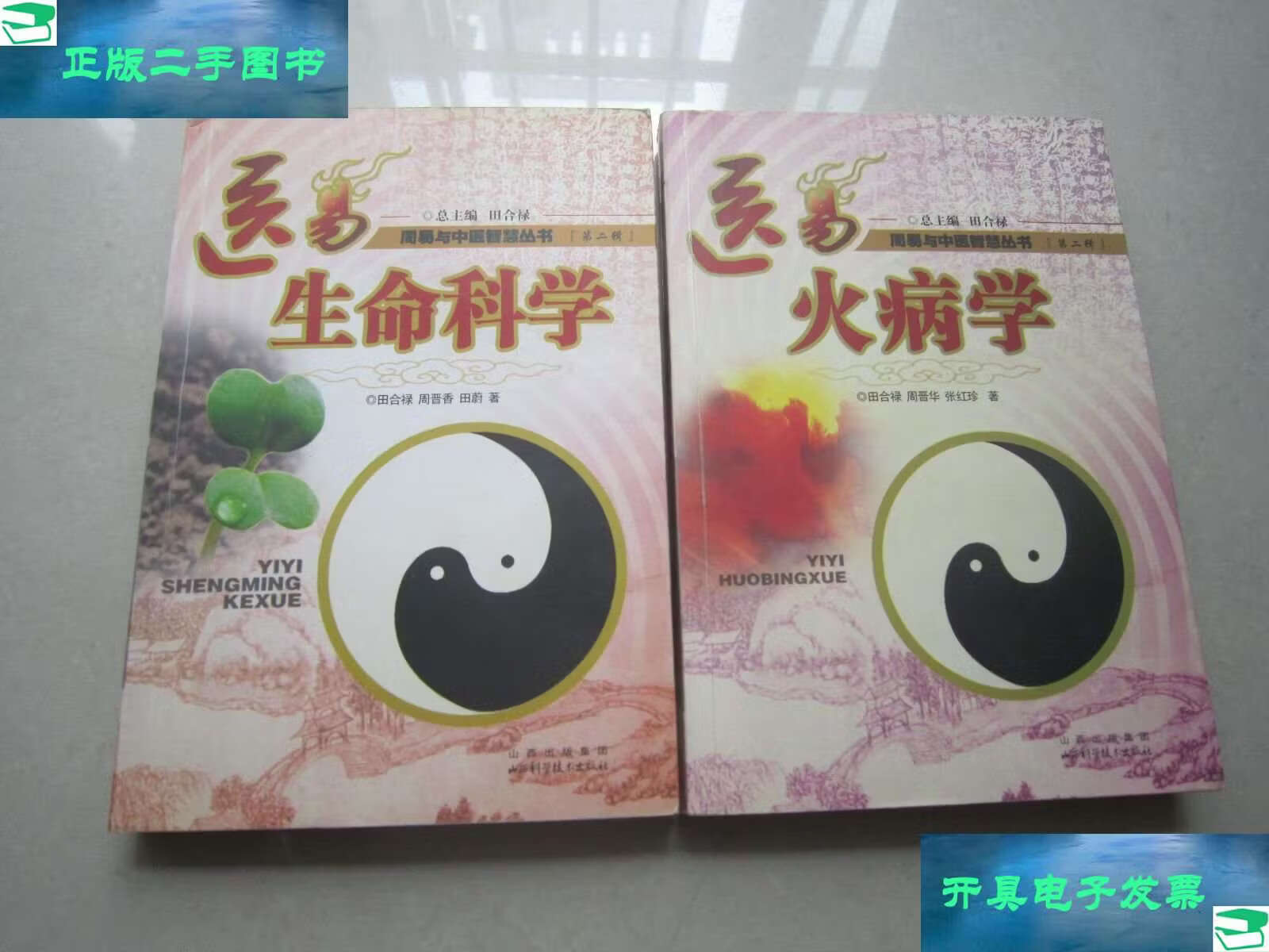 生命科学易经,生命科学健康秘诀