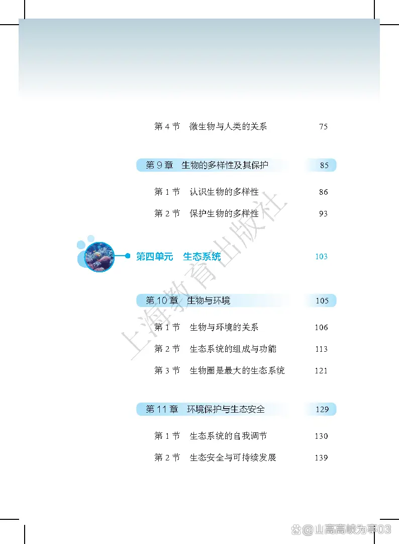 上海初二生命科学教材,上海生命科学初中第二册思维导图