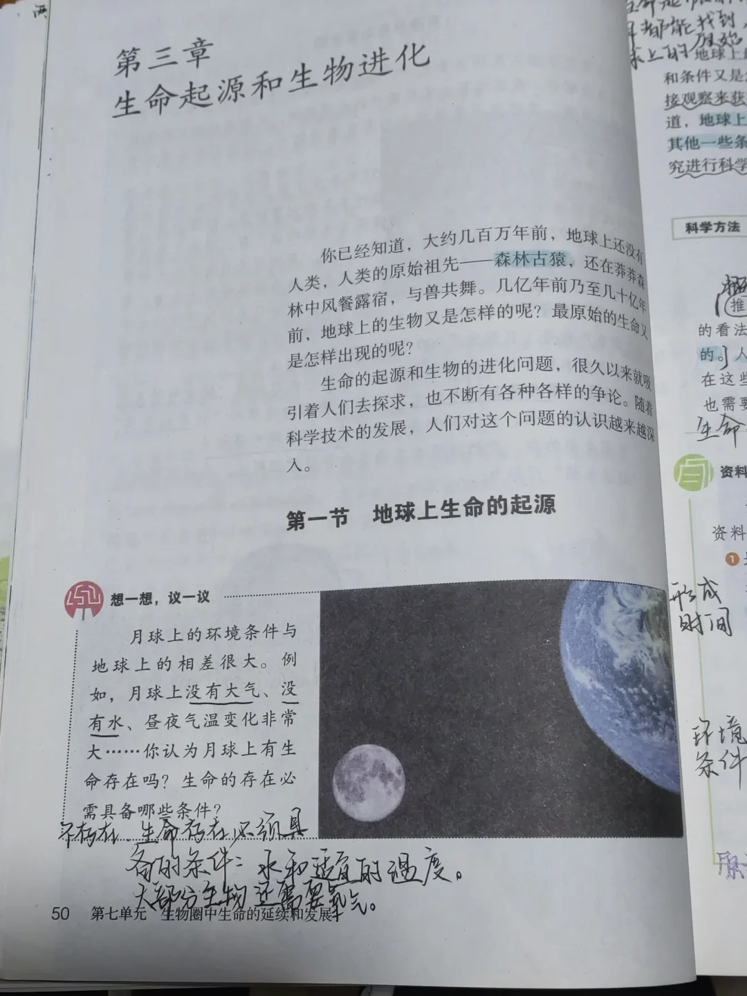 上海初二生命科学教材,上海生命科学初中第二册思维导图 上海初二生命科学教材,上海生命科学初中第二册思维导图