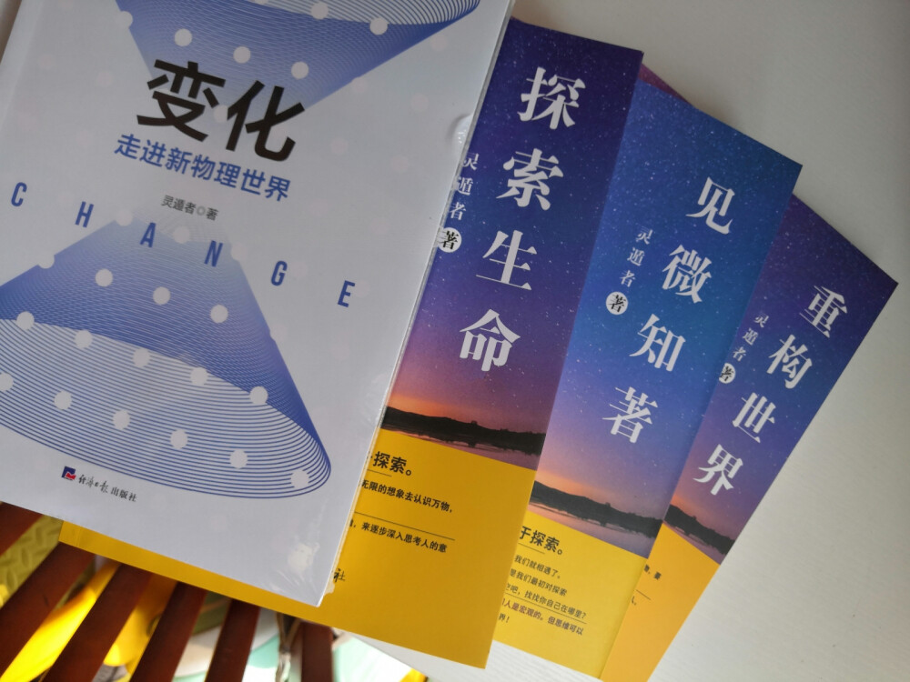 知物理知世界,知物由学学之乃知