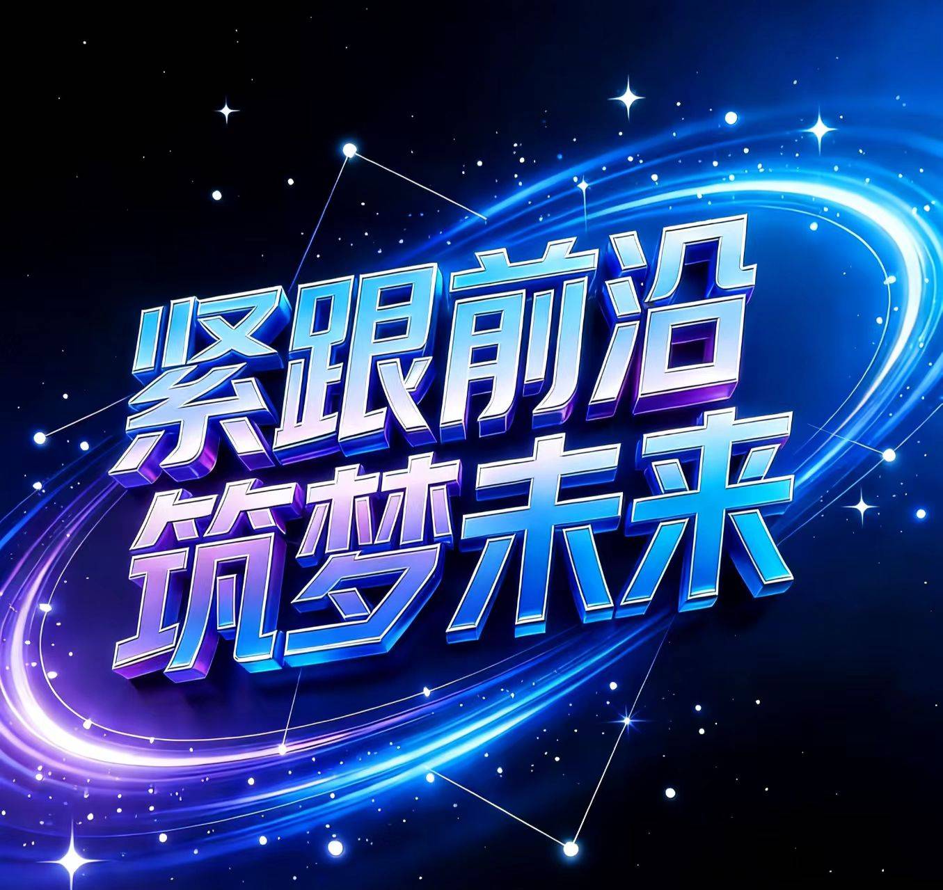 最新权威科技前沿技术,最新权威科技前沿技术论文