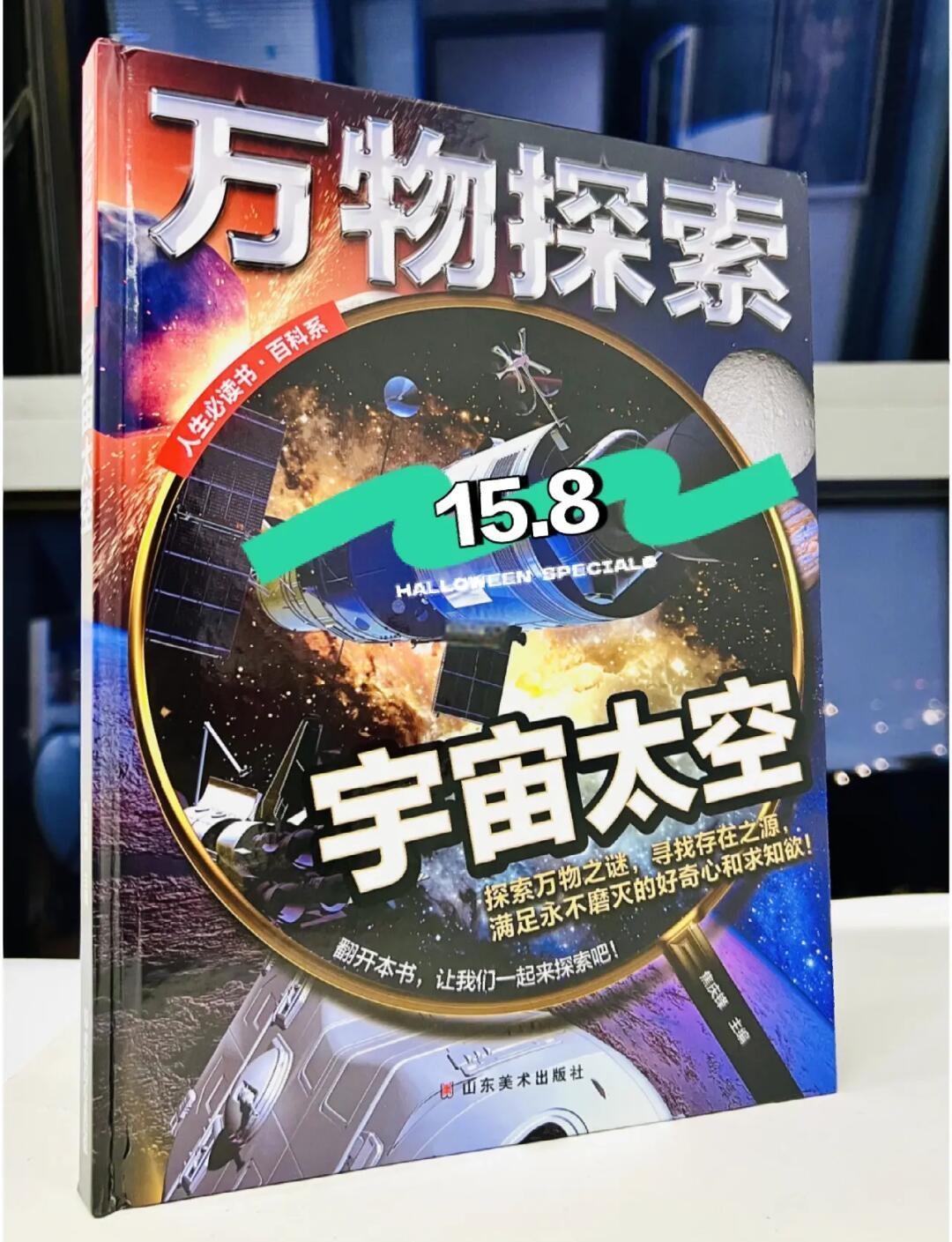天文宇宙探索书籍套装,天文宇宙探索书籍套装怎么样 天文宇宙探索书籍套装,天文宇宙探索书籍套装怎么样