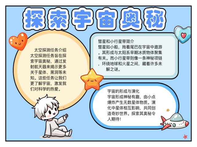幼儿游戏天文探索文案,幼儿游戏天文探索文案怎么写 幼儿游戏天文探索文案,幼儿游戏天文探索文案怎么写