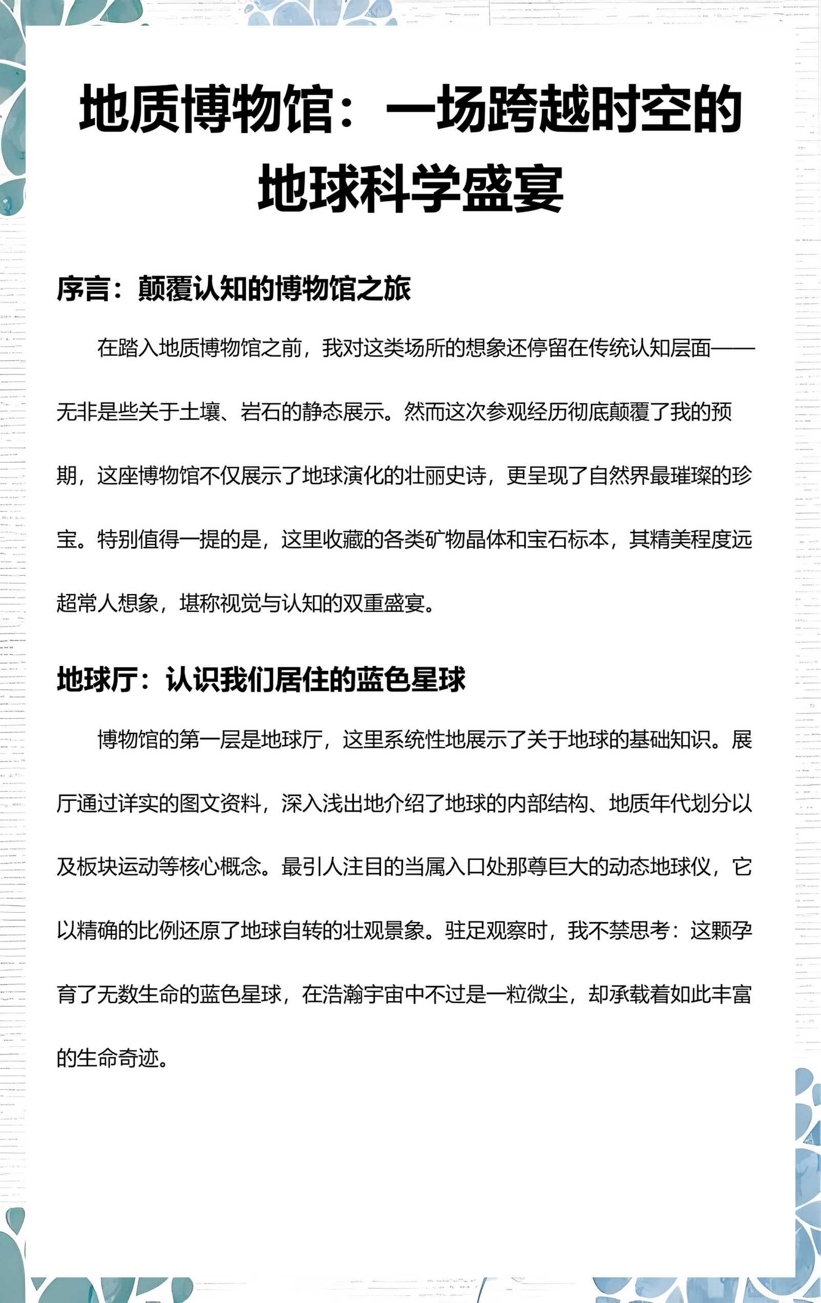 地球科学展,地球科学年会官网