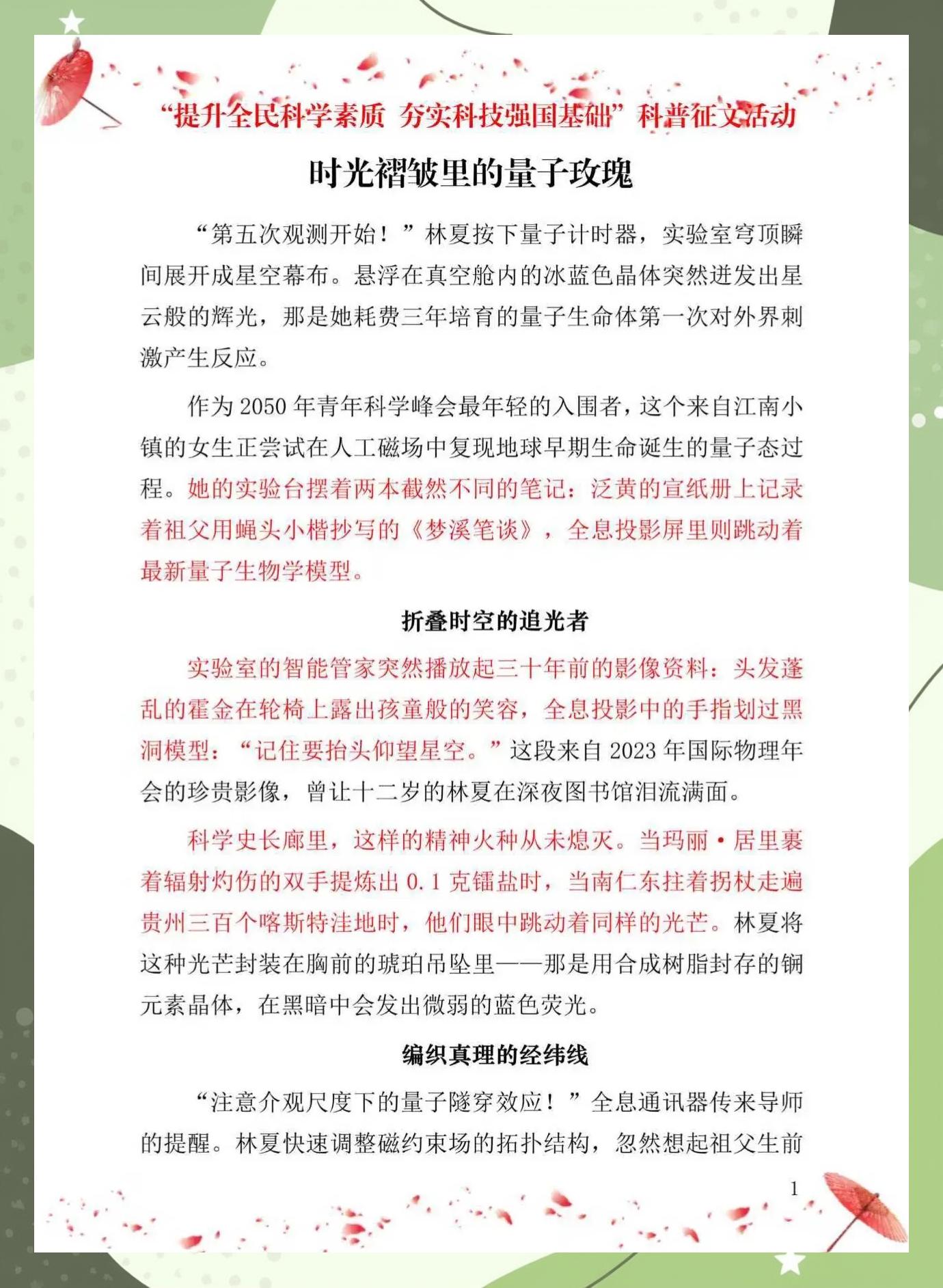 生命科学征文,生命科学竞赛相关课题