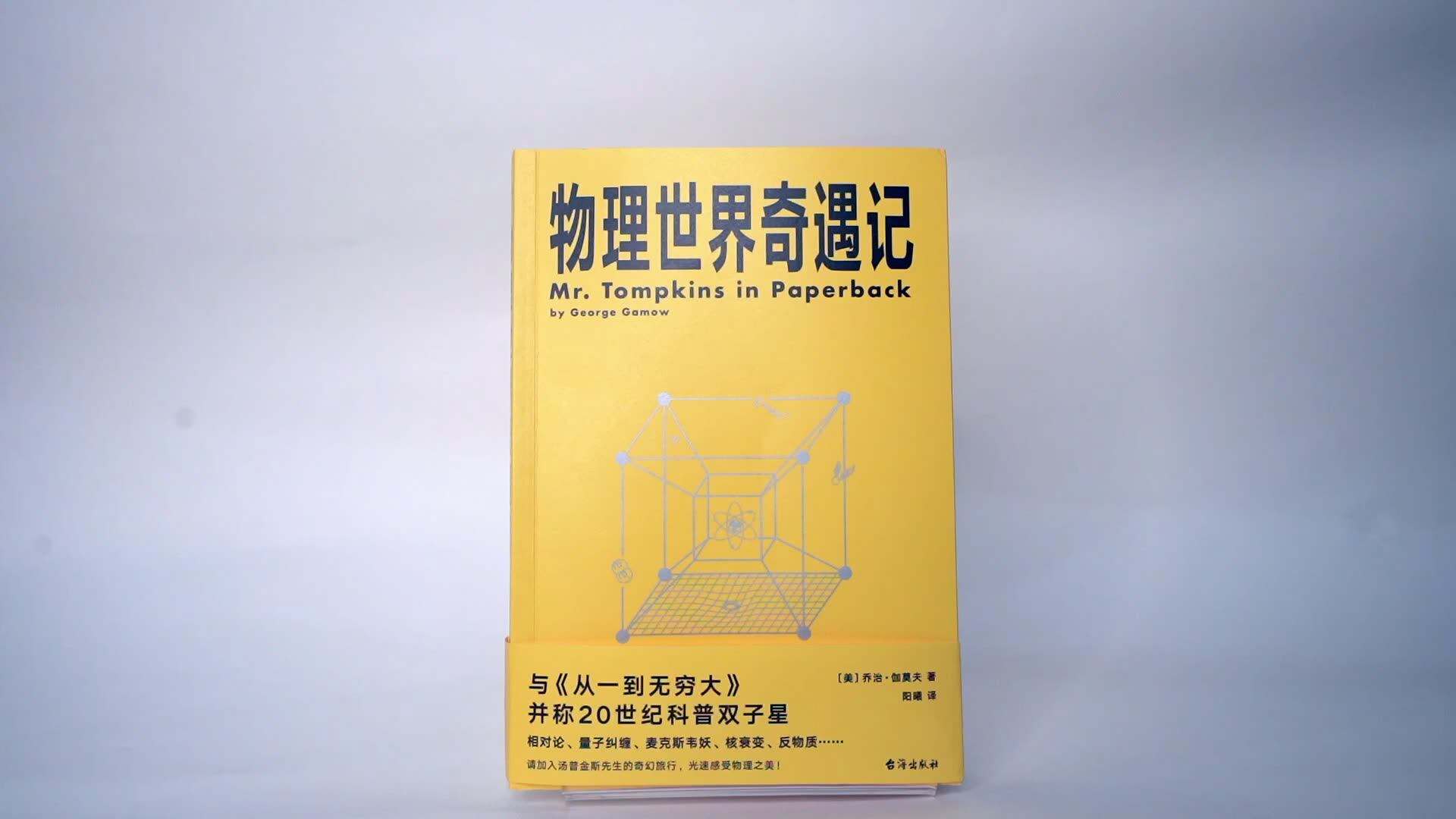 物理的世界奇遇记,物理世界奇遇记观后感