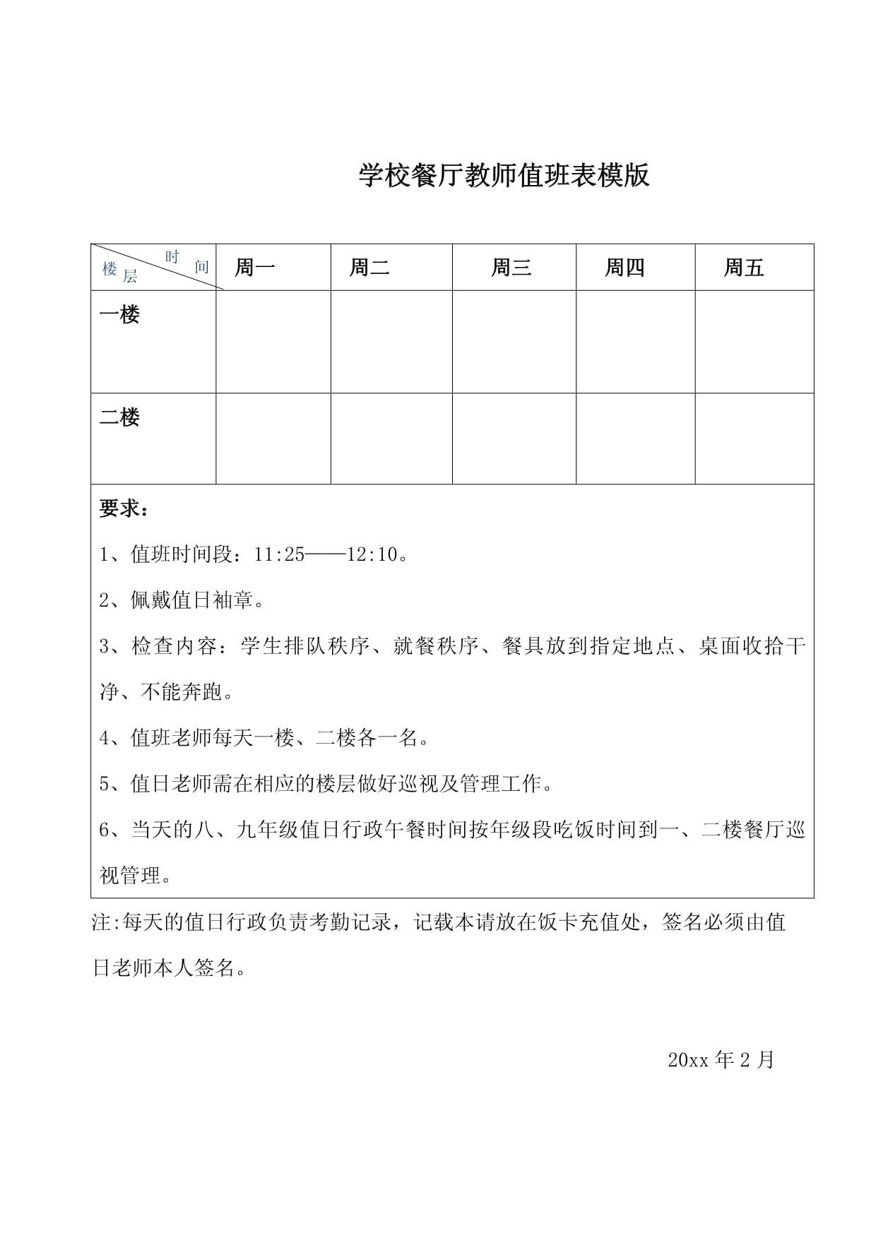 生命科学系值班表,生命科学专业去的了实验室嘛
