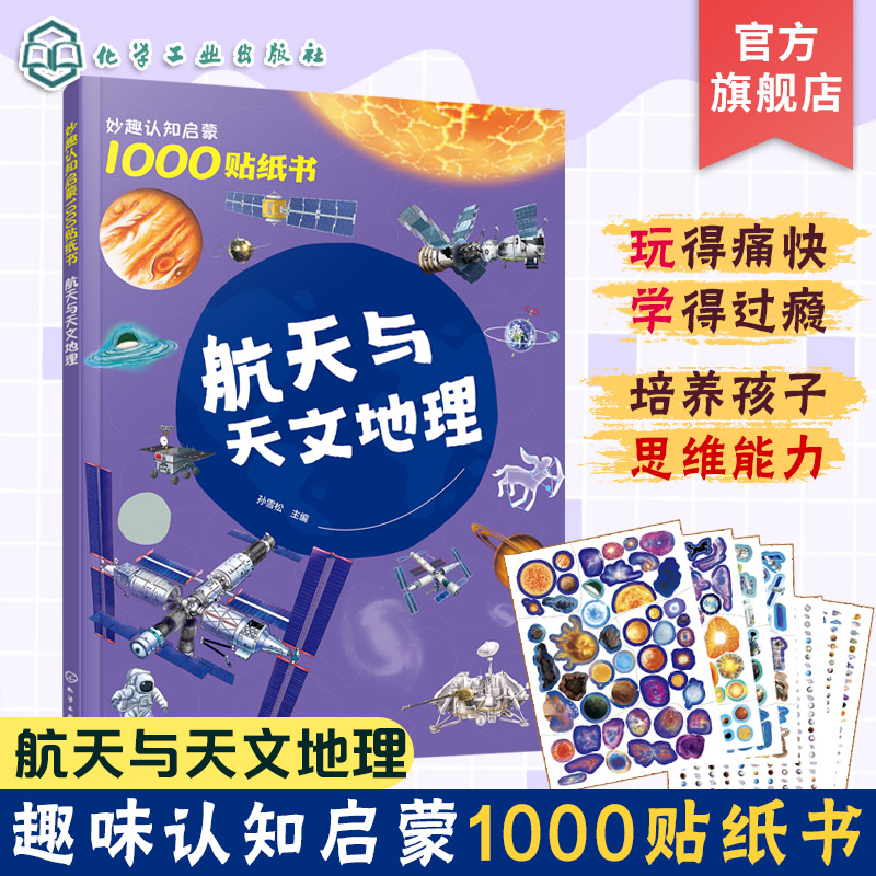 天文科普的游戏,天文类的科普书少儿