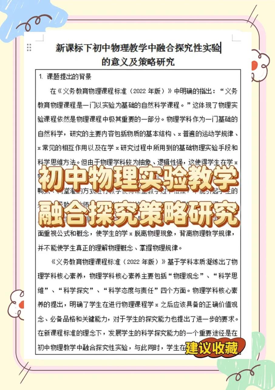 物理世界的科学探索,物理世界的科学探索是什么