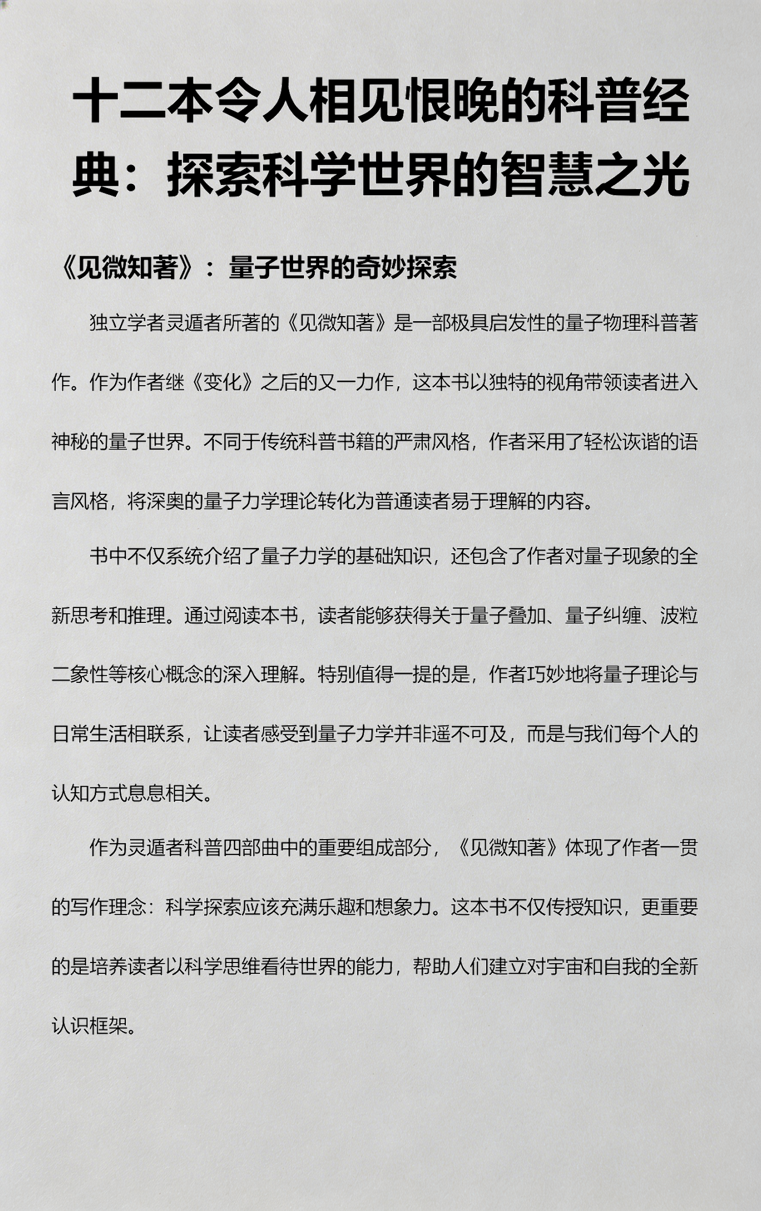物理世界的科学探索,物理世界的科学探索是什么 物理世界的科学探索,物理世界的科学探索是什么
