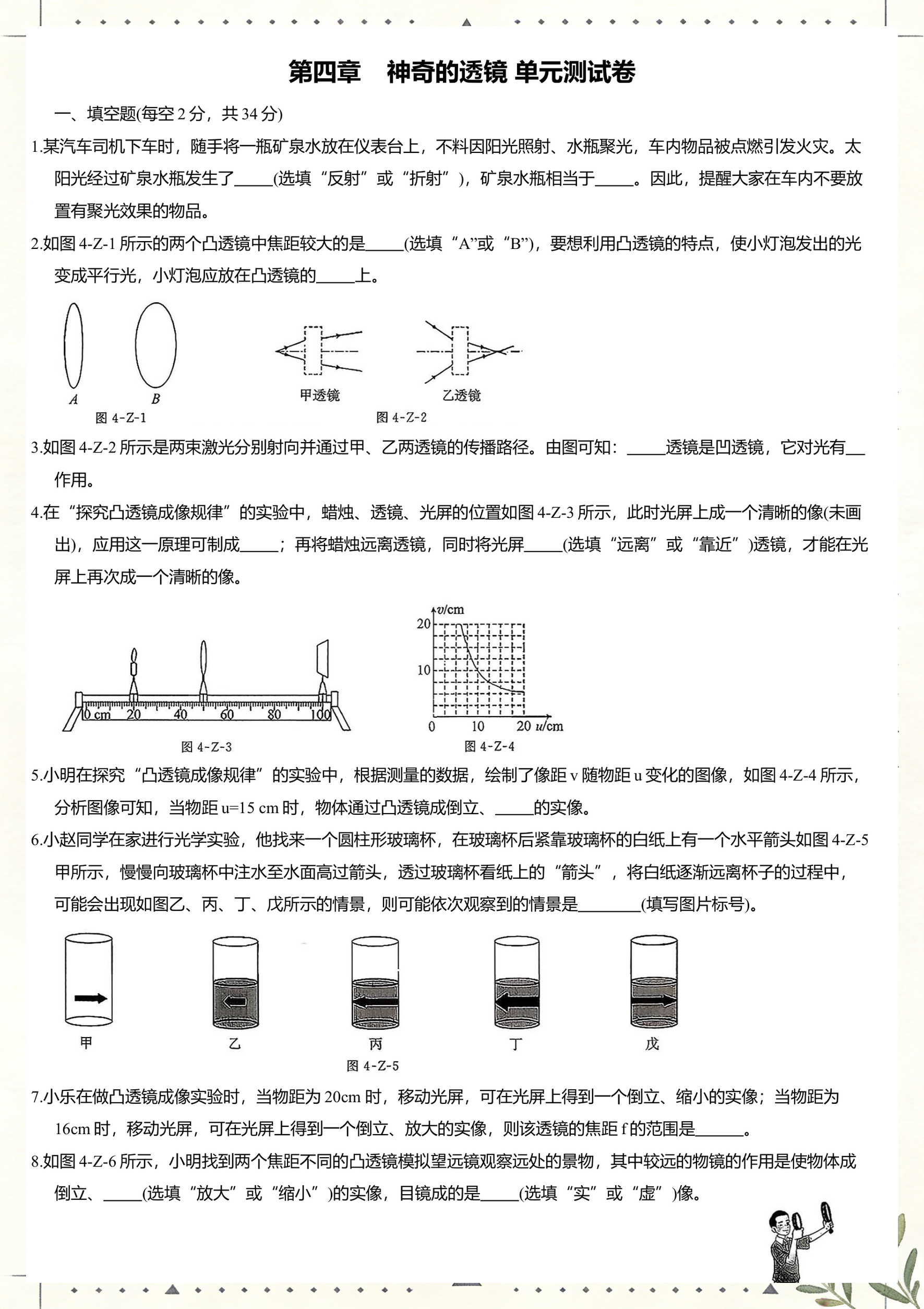 物理世界透镜怎么做,物理世界透镜怎么做图片 物理世界透镜怎么做,物理世界透镜怎么做图片